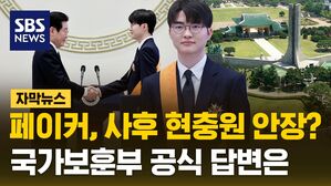 0123 자막뉴스 페이커