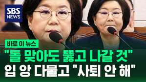 이혜훈 사퇴 안 해