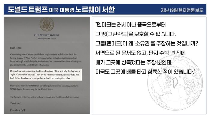 트럼프 그린란드 덴마크 팩트체크