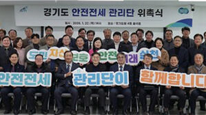 '경기도 안전전세 관리단' 출범&hellip;공인중개사 1천70명 참여