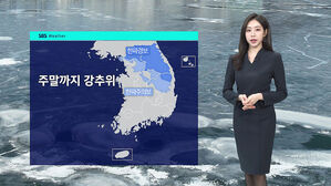 [날씨] 한파 '고비' 넘겨도 춥다&hellip;주말 내내 강추위