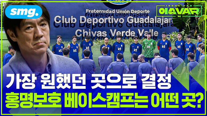 가장 원했던 곳으로 결정 홍명보호 베이스캠프는 어떤 곳?