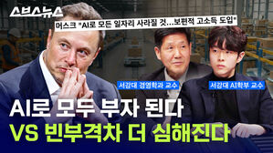 AI로 모두 부자 된다 VS 빈부격차 더 심해진다