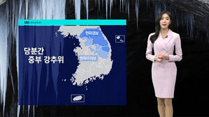 [날씨] 다음 주까지 강추위&hellip;동파&middot;빙판길 주의