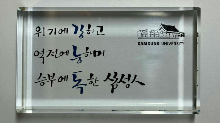 삼성이 임원 대상 세미나에서 참석자들에게 전달한 크리스탈 패. (사진=독자제공, 연합뉴스)