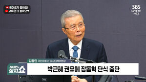 [정치쇼] 김종인 "장동혁 당무 복귀? 한동훈 제명 말고 윤을 버려라"