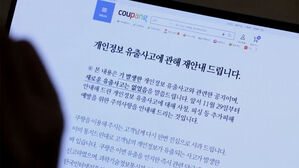 "계정 유출 3천만 건 이상&hellip;쿠팡서 이야기하는 것과 달라"