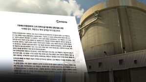 돌고 돌아 '탈원전' 폐기&hellip;밀린 숙제 '산더미'