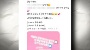 "어디서 팔까요?" 매일 떴다 사라진다&hellip;"불법인데" 시끌