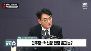 [정치쇼] 박용진 "'쇄빙선' 조국혁신당이 민주당 본진 들어온다? 역할 고민해야"