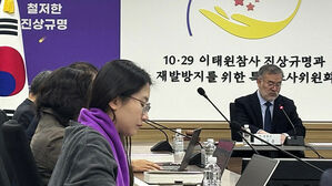 이태원 특조위, 첫 수사 의뢰 결정&hellip;출범 17개월 만