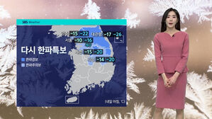 [날씨] 체감 -20도 안팎까지 '뚝'&hellip;강추위 언제까지?