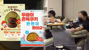 "이럴 수가" 헌혈하러 앞다퉈 '오픈런'&hellip;인기 이 정도였나 