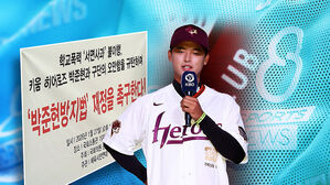 "학폭 인정 못해"&hellip;박준현, 행정소송 제기