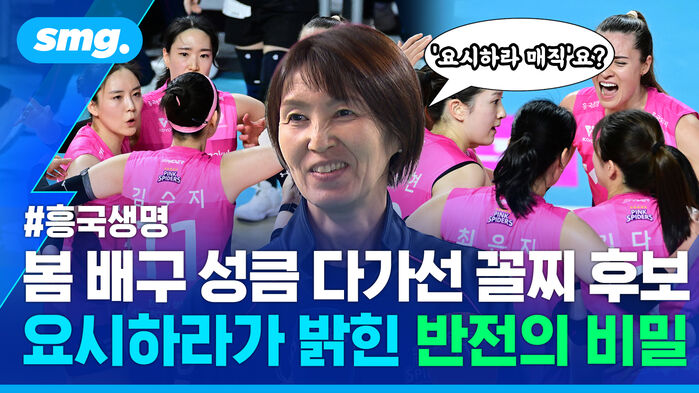 봄 배구 성큼 다가선 꼴찌 후보 요시하라가 밝힌 반전의 비밀