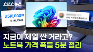 지금이 제일 싼 거라고? 노트북 가격 폭등 5분 정리
