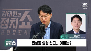 [정치쇼] 한민수 "김건희 1심? 충격과 분노&hellip;항소하면 뒤집힐 것"