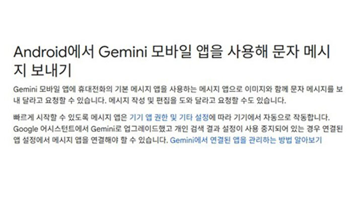제미나이를 사용해 문자 메시지 보내기 설명 (사진=구글 웹사이트 캡처, 연합뉴스)