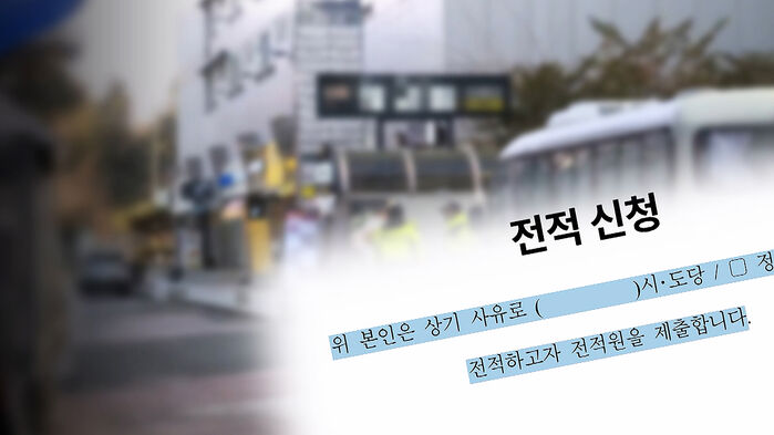 [단독] 1천 명 넘게 "영등포로"?…'가짜 증명서'까지 동원