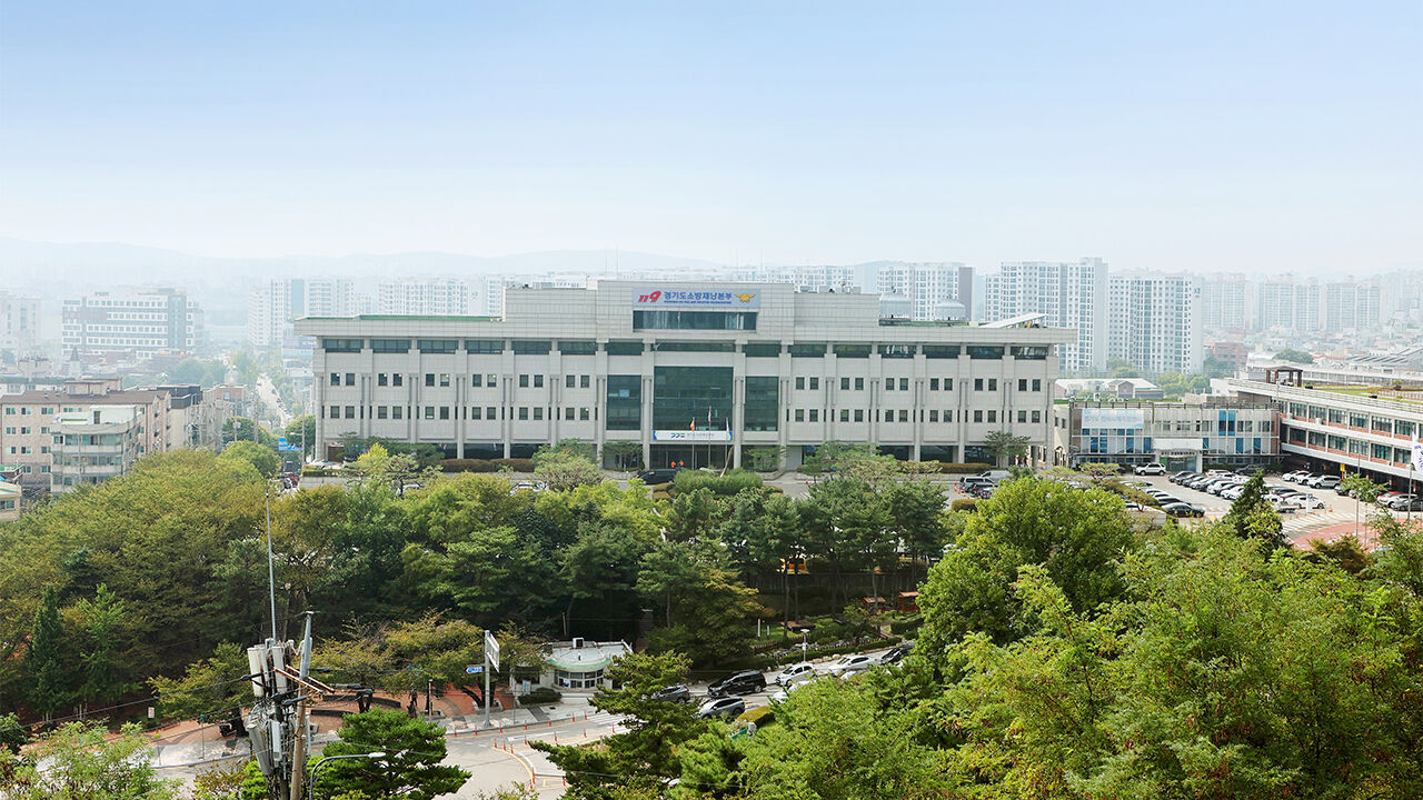 경기도소방재난본부 전경 (사진=경기도소방재난본부 제공, 연합뉴스)