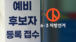 [여론조사] SBS 설 여론조사&hellip;지방선거 통합단체장 선출 찬반 조사