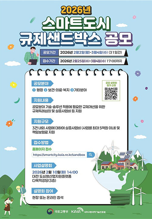 (사진=국토교통부 제공, 연합뉴스)