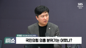 [정치쇼] 우재준 "장동혁 사퇴? 지금은 반대&hellip;윤 내란 유죄시 국면 달라질 것"