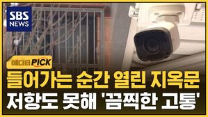 [에디터픽] 팔다리 칭칭 감긴 채 20시간을&hellip;"동의서 받아" 공포의 요양원