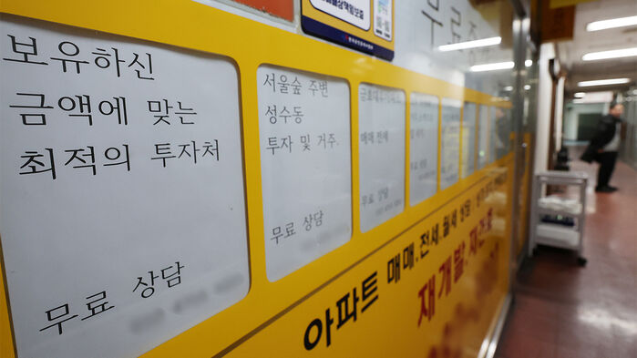 2일 서울 성동구 한 부동산 앞에 게시된 투자 관련 안내문 모습.