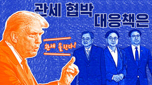 썸네일 이미지:'관세 몽둥이' 막으러 줄줄이 미국행&hellip;병법서로 본 우리의 대응책