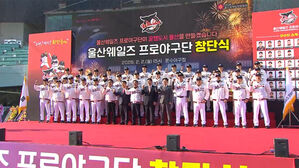 베일 벗은 울산웨일즈&hellip;유니폼은 '범고래'