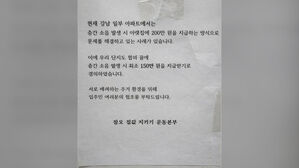 '쿵쿵쿵' 얼굴 붉히지 말고&hellip;강남 아파트서 뜬 해결책