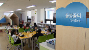 초3에 방과후 쿠폰 50만 원&hellip;'돌봄' 잘 되려면