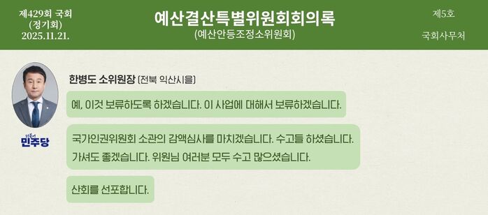 예산 회의록 전수분석 시리즈