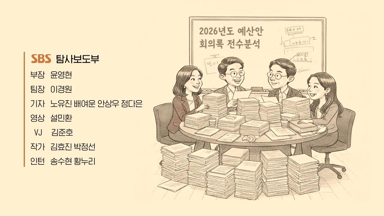 예산 회의록 전수분석 시리즈