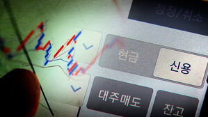 불장 속 '빚투' 역대 최대&hellip;증권사는 대출 '빗장'