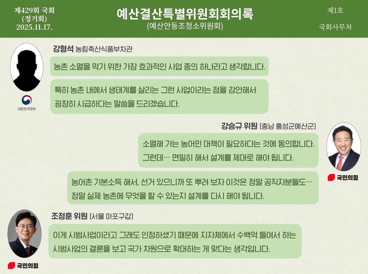 예산 회의록 전수분석 시리즈