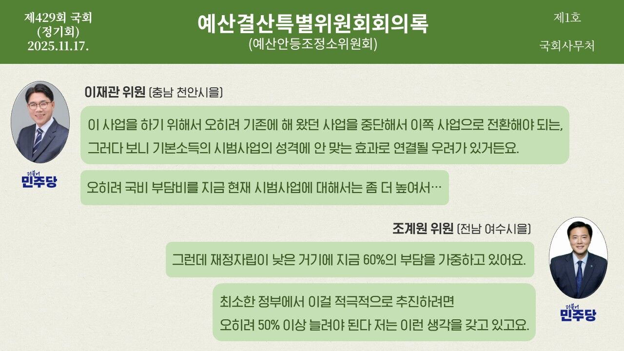 예산 회의록 전수분석 시리즈