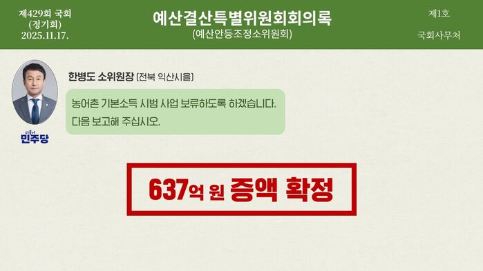 예산 회의록 전수분석 시리즈