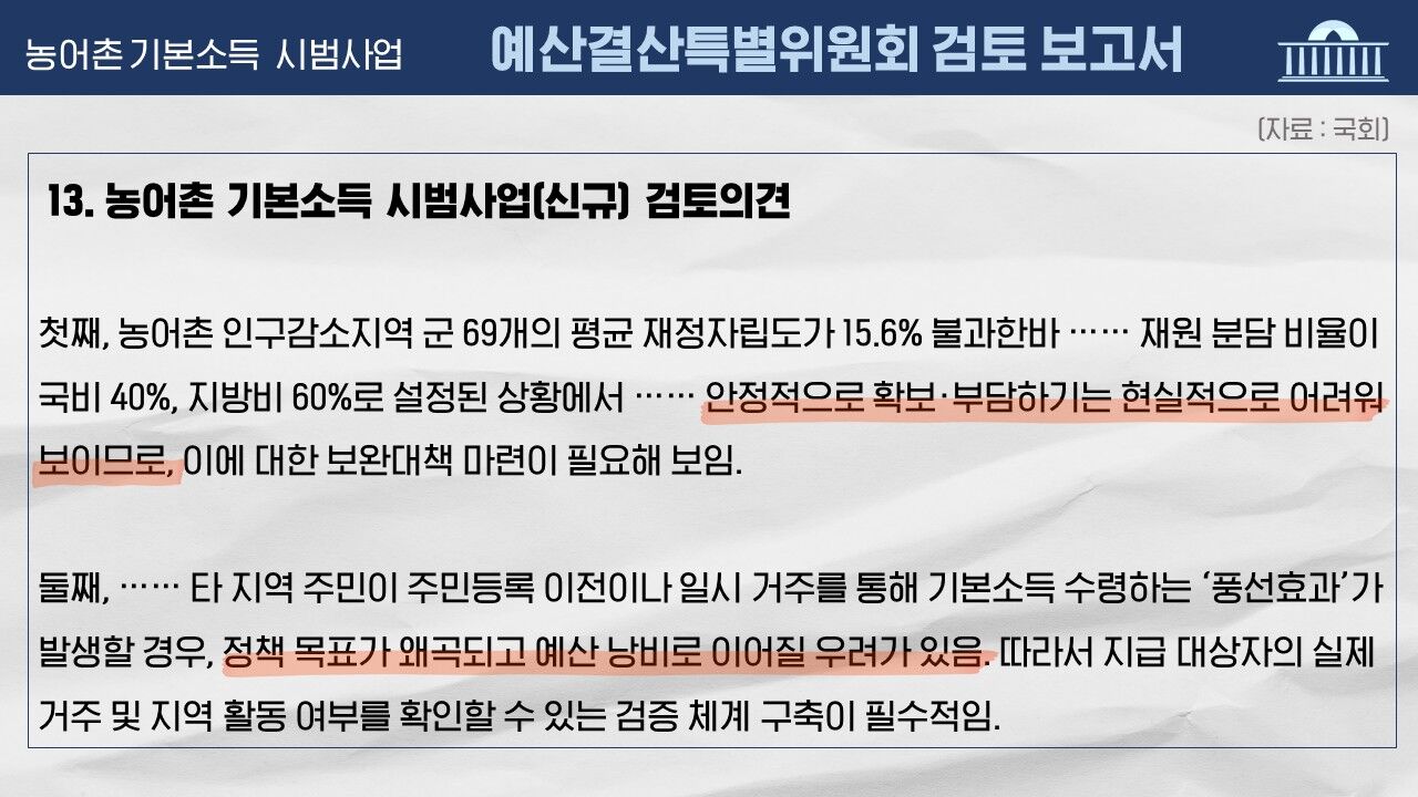 예산 회의록 전수분석 시리즈