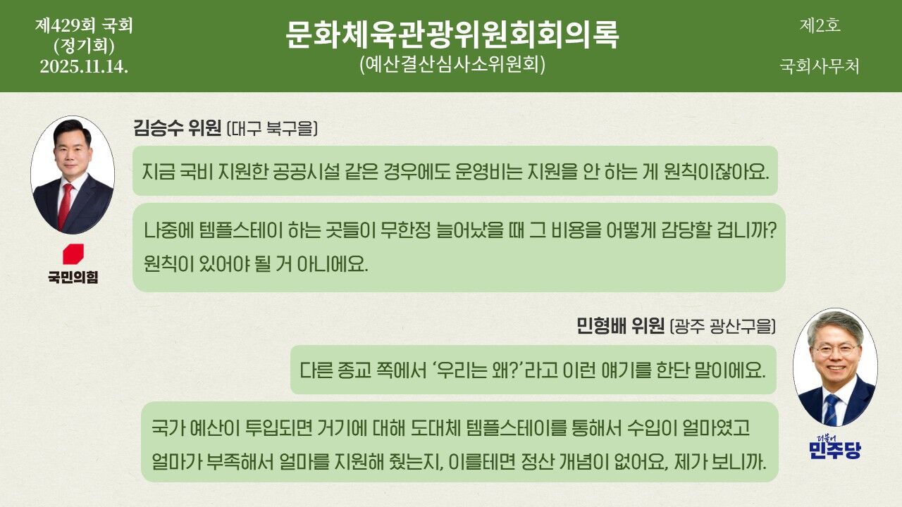 예산 회의록 전수분석 시리즈