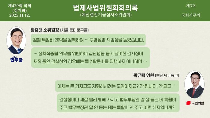 예산 회의록 전수분석 시리즈