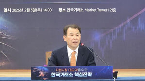 정은보 "대도약 전환점&hellip;자본시장 선진화에 모든 역량 집중"