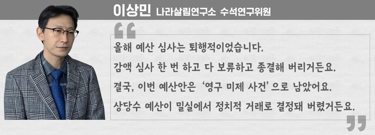 예산 회의록 전수분석 시리즈