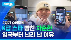 피겨 스케이팅 K팝 스타 뺨친 차준환 입국부터 난리 난 이유