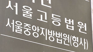 서울고법 형사1&middot;12부 내란전담재판부 지정&hellip;무작위 추첨