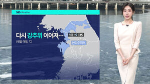 [날씨] '입춘 매직'은 반짝&hellip;서울 등 중부 곳곳 '한파주의보'