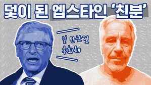 썸네일 이미지:억만장자 성범죄자와 어울렸다가&hellip;줄줄이 나락 가는 명사들