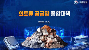 정부, 첫 희토류 종합대책 발표&hellip;광해광업공단 직접 투자 길 연다