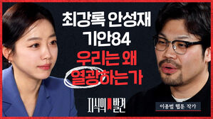 [지식의발견] 이종범 1편